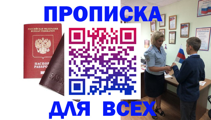 прописка гарантия в Лангепасе